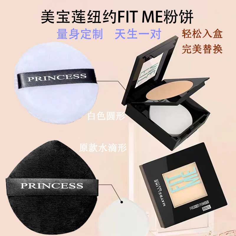 美宝莲fit me粉饼替换粉扑卡资兰专用粉扑散粉干湿两用不卡粉定妆