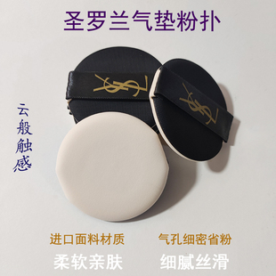 圣罗兰气垫粉扑替换YSL杨树林粉底液遮瑕BBCC霜干湿两用进口材质