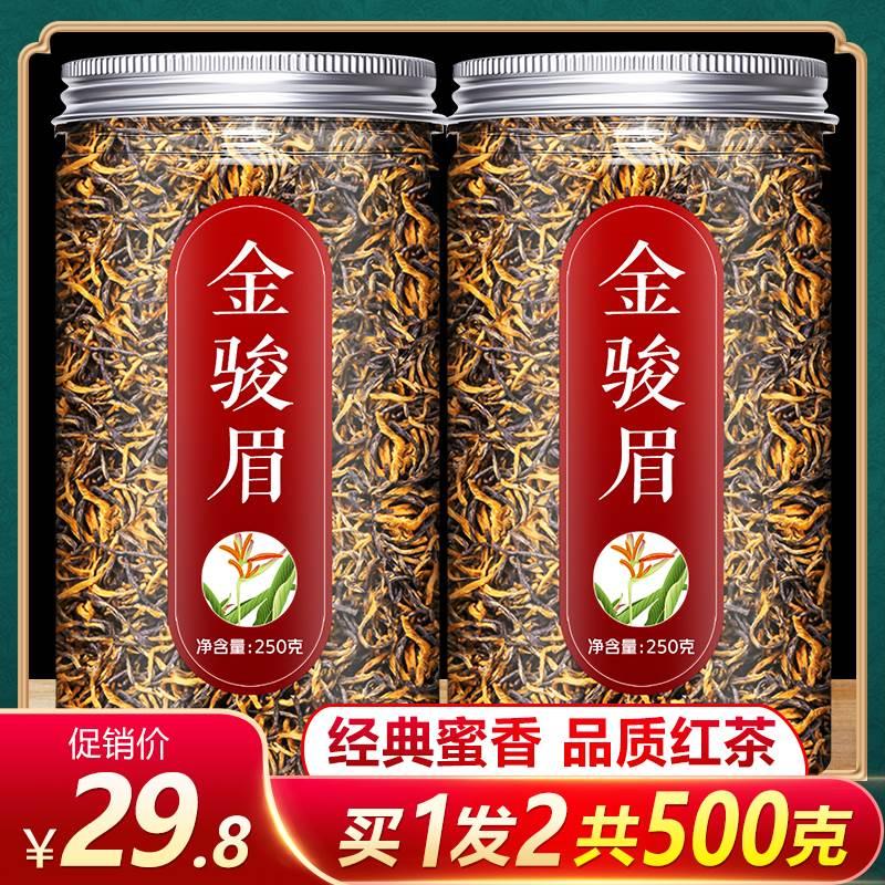 金骏眉红茶特级养胃红茶叶正宗官方旗舰店2022新茶黄金芽金俊散装-封面