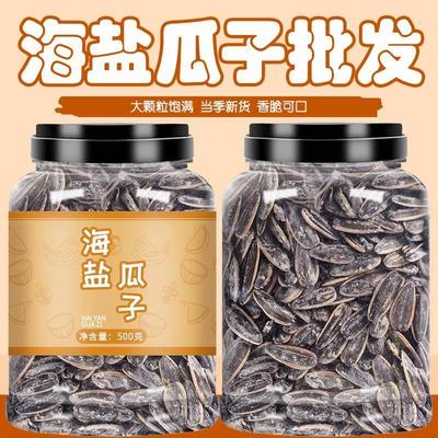 海盐味瓜子2024新货官方旗舰店零食5斤装椒盐咸葵花籽大粒颗