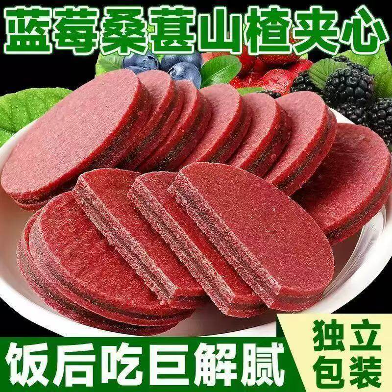蓝莓桑葚山楂片独立包装开胃消食