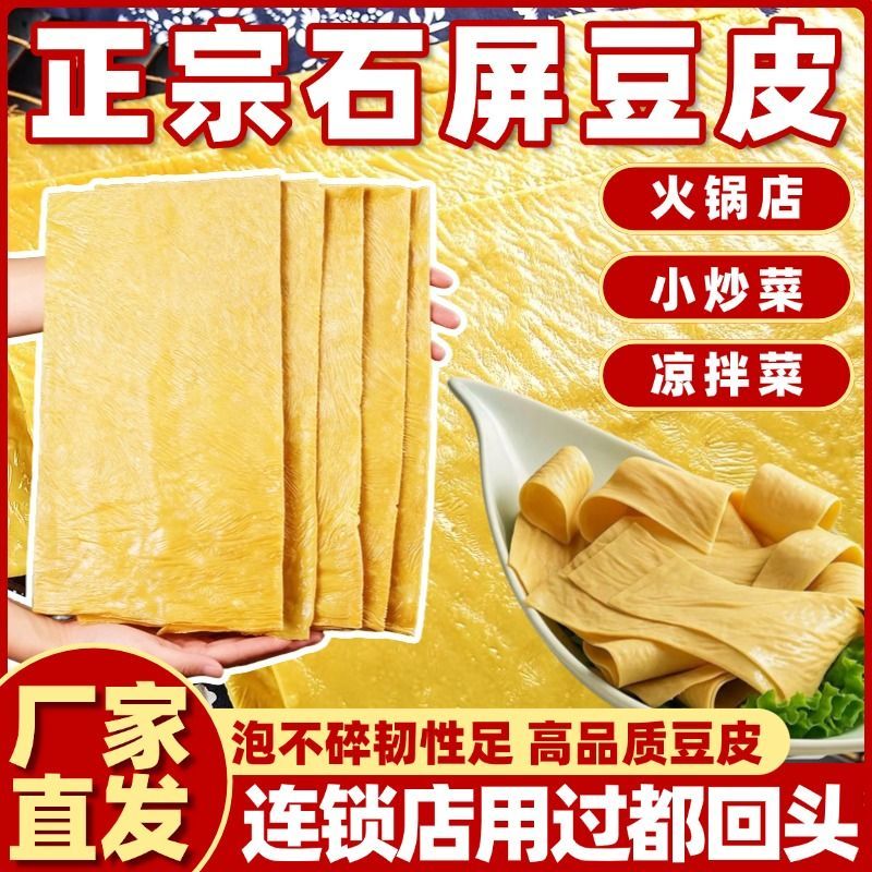 云南石屏豆腐皮官方旗舰店干货千张手工油豆腐竹凉拌菜火锅食材