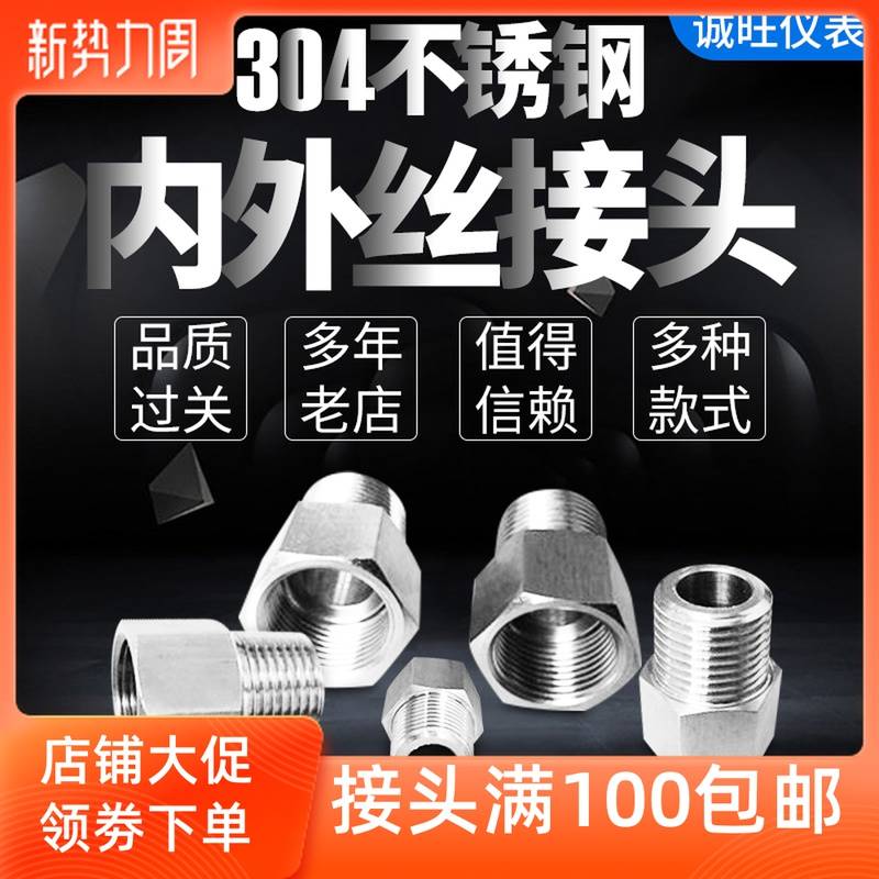 304不锈钢内外丝接头内4分G1/2转外M14X1.5M16X1.5M18X1.5M20X1.5 五金/工具 管接头 原图主图