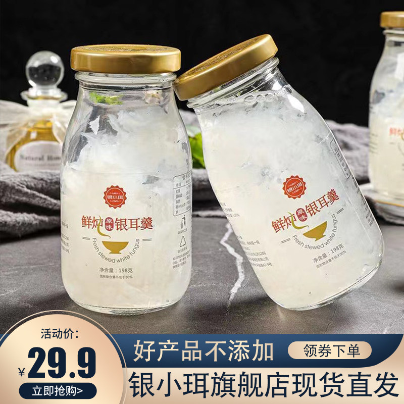 银小珥鲜炖银耳开盖即食