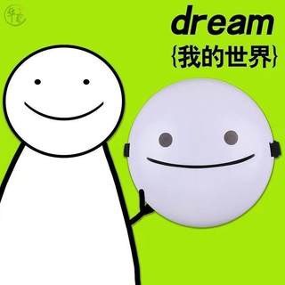 dream面具我的世界同款周边微笑笑脸 梦想面罩万圣节儿童礼物