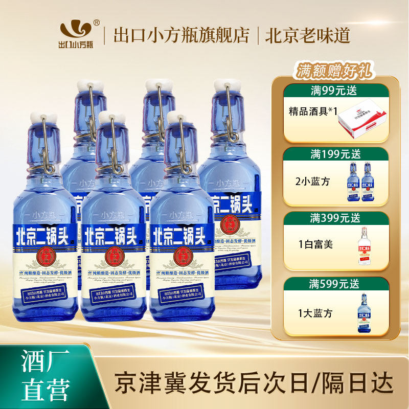 金奖品质小方瓶新派二锅头标杆