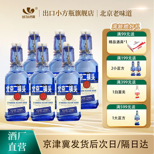 出口小方瓶牌北京二锅头蓝方42度清香白酒200ml永丰牌官方旗舰店