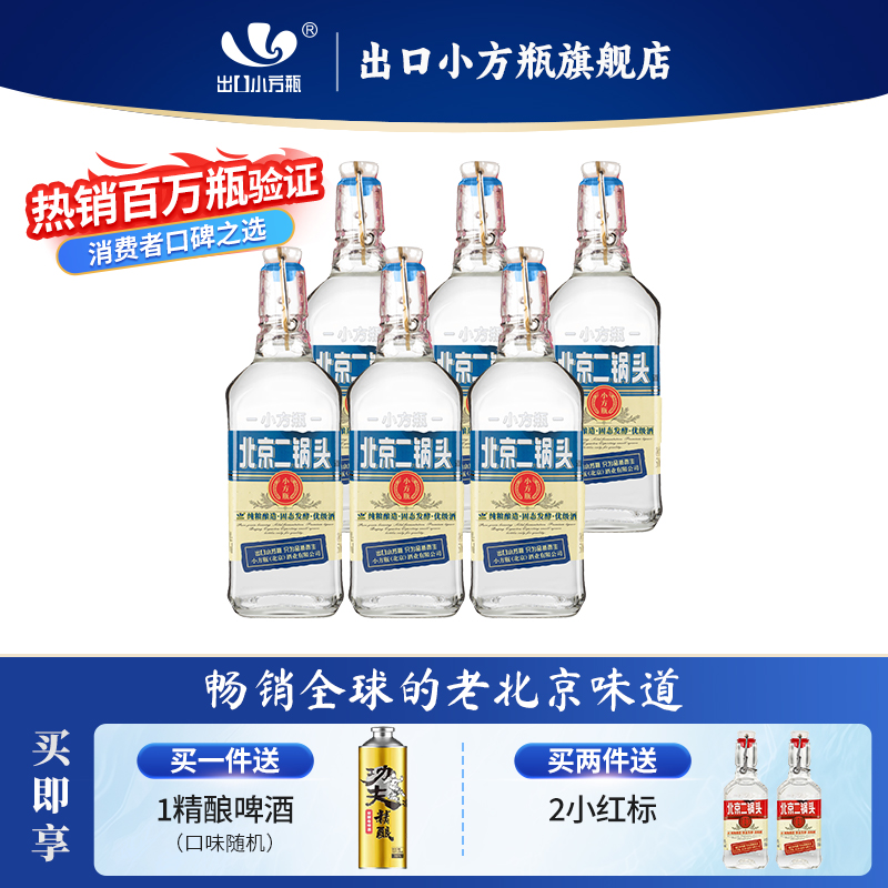 金奖品质小方瓶新派二锅头标杆