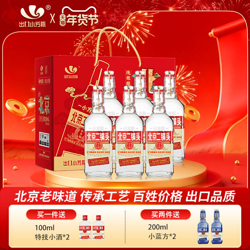 出口小方瓶牌北京二锅头经典42度清香型白酒6瓶永丰官方旗舰店