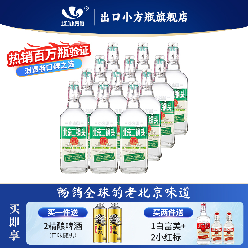金奖品质小方瓶新派二锅头标杆