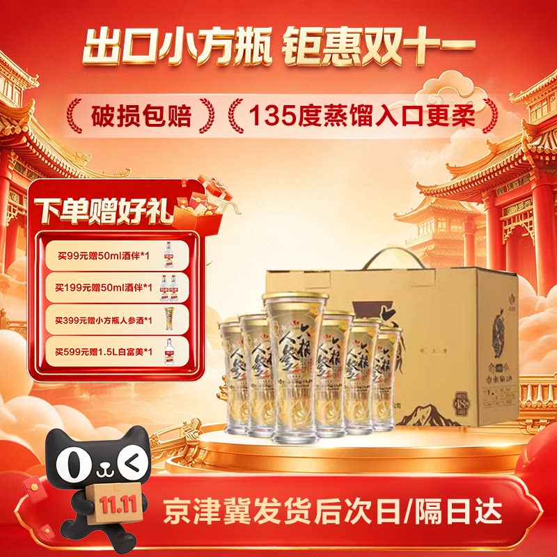 出口小方瓶牌六根人参酒42度白酒245ml配制酒白酒瓶装