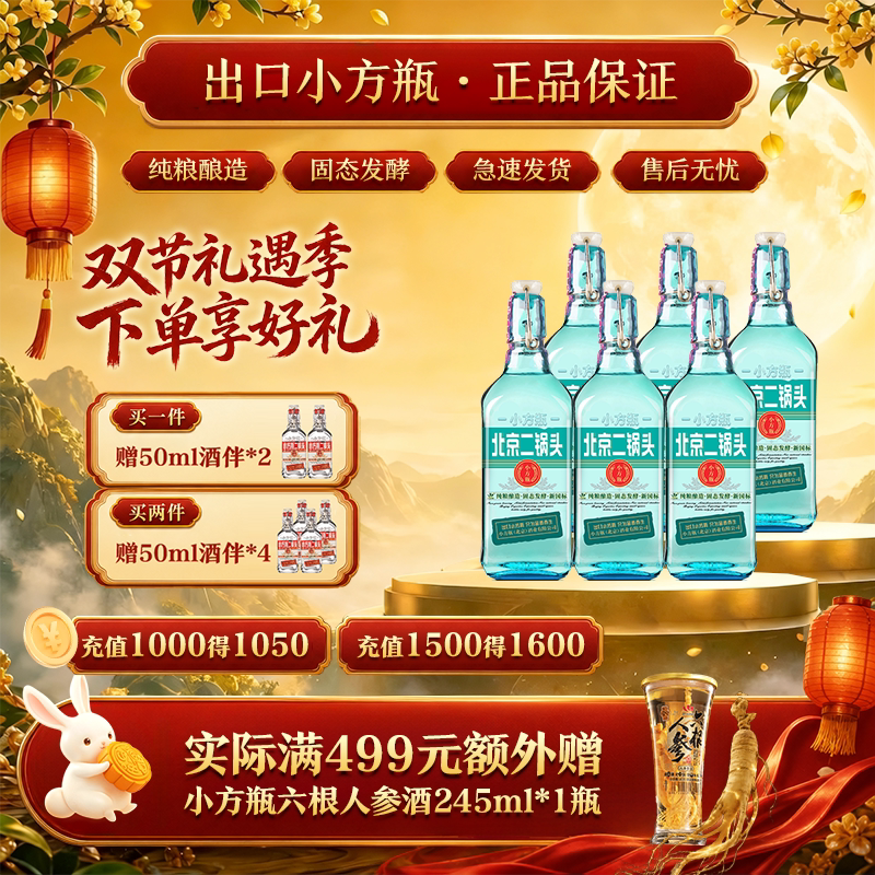 出口小方瓶翡翠42度口粮酒