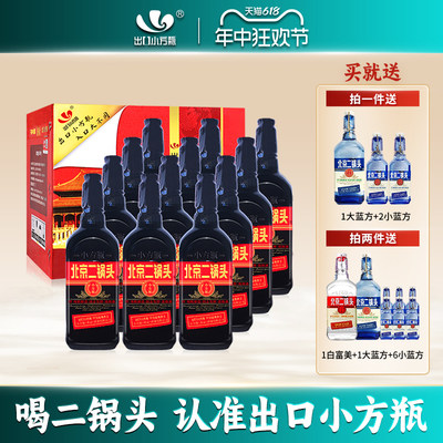 永丰牌北京二锅头出口小方瓶黑42度清香白酒整箱12瓶官方旗舰店