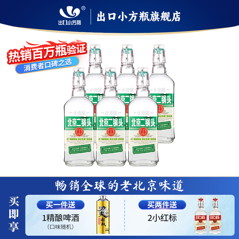 金奖品质小方瓶新派二锅头标杆