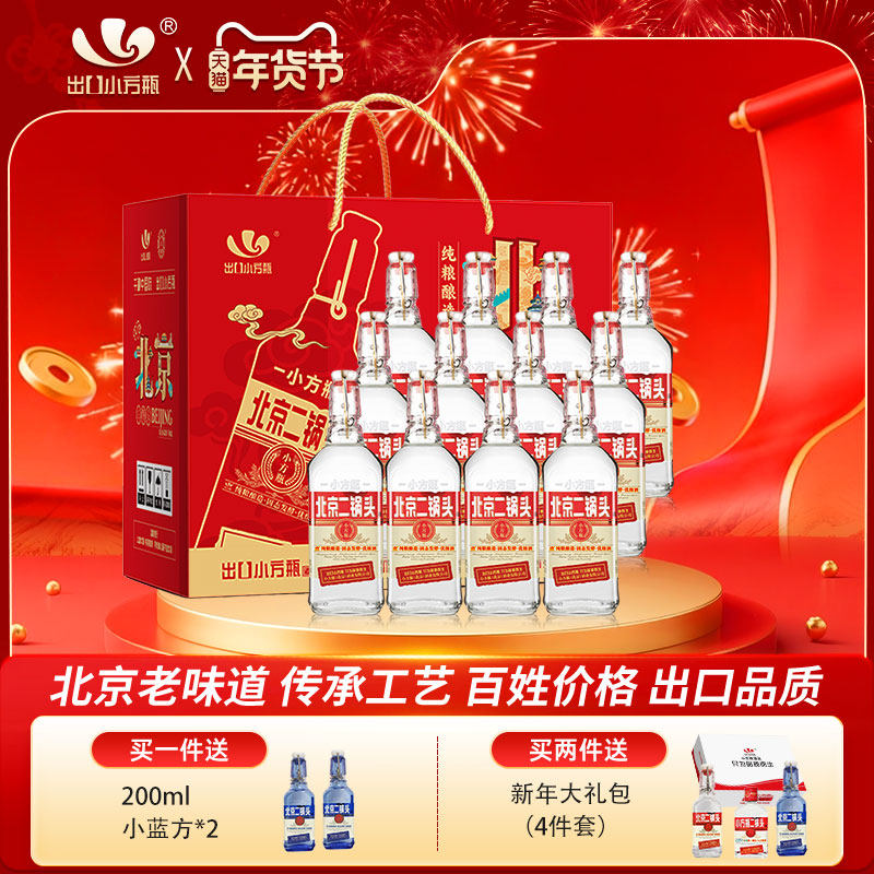 出口小方瓶牌北京二锅头经典红标42度清香白酒整箱12瓶永丰旗舰店