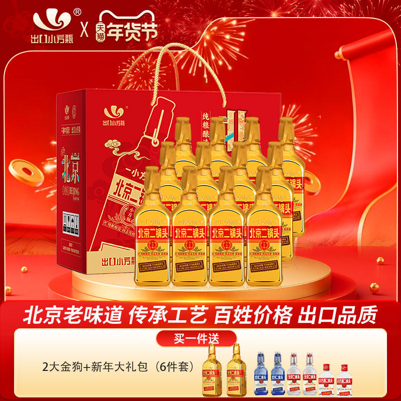出口小方瓶牌北京二锅头金方46度清香型白酒12瓶永丰牌官方旗舰店