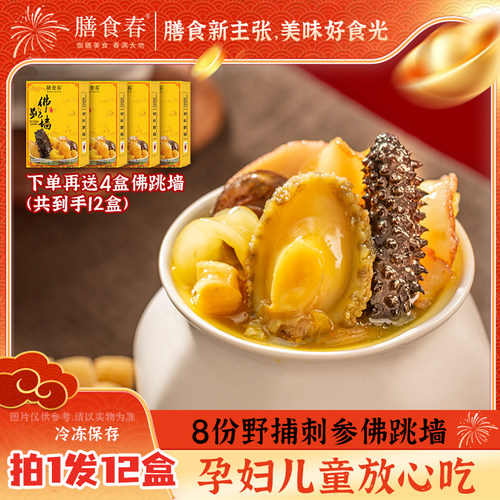 【250g*12盒】膳食春正宗佛跳墙