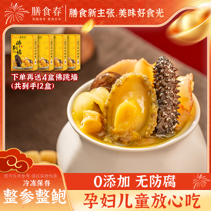 福建正宗刺参佛跳墙金汤滋补