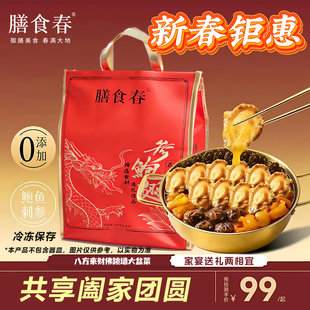 【新春破价】八方来财大盆菜海参鲍鱼加热即食佛跳墙家宴年货送礼