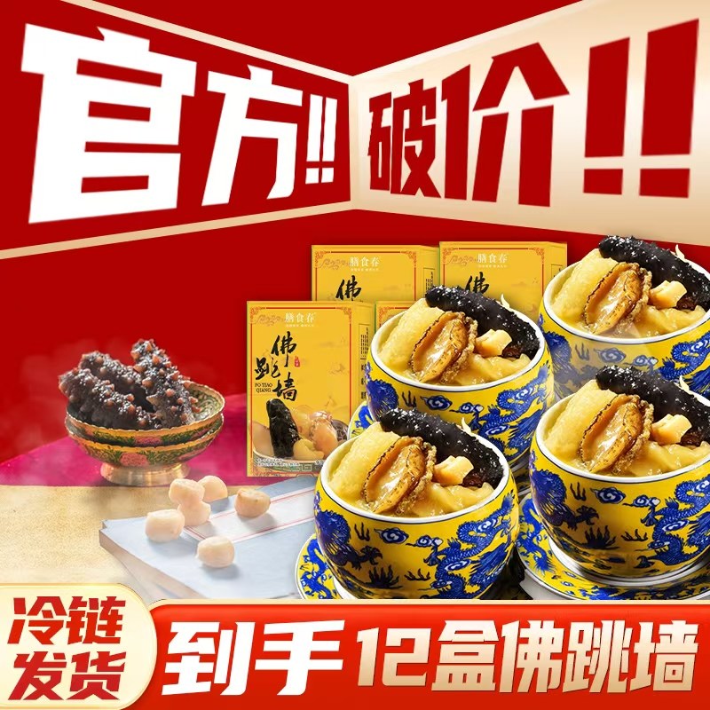 膳食春正宗福建佛跳墙