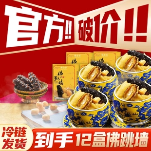 【官方破价】12盒膳食春正宗佛跳墙海参鲍鱼加热即食海鲜金汤礼盒