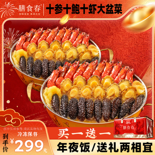 【买一送一】十参十鲍十虾大盆菜佛跳墙海参鲍鱼金汤团圆家宴送礼