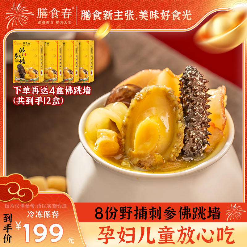 【12盒破价】膳食春正宗佛跳墙