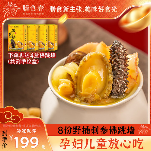 【12盒破价】膳食春正宗佛跳墙