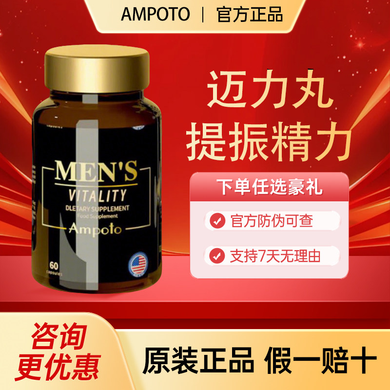 美国迈凯博迈力丸胶囊MEN