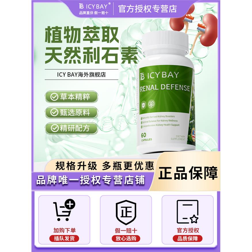 icybay利石素胶囊男女通