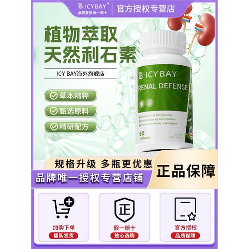 icybay利石素胶囊男女通