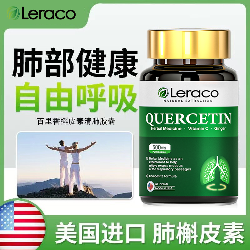正品肺槲皮素胶囊健部保