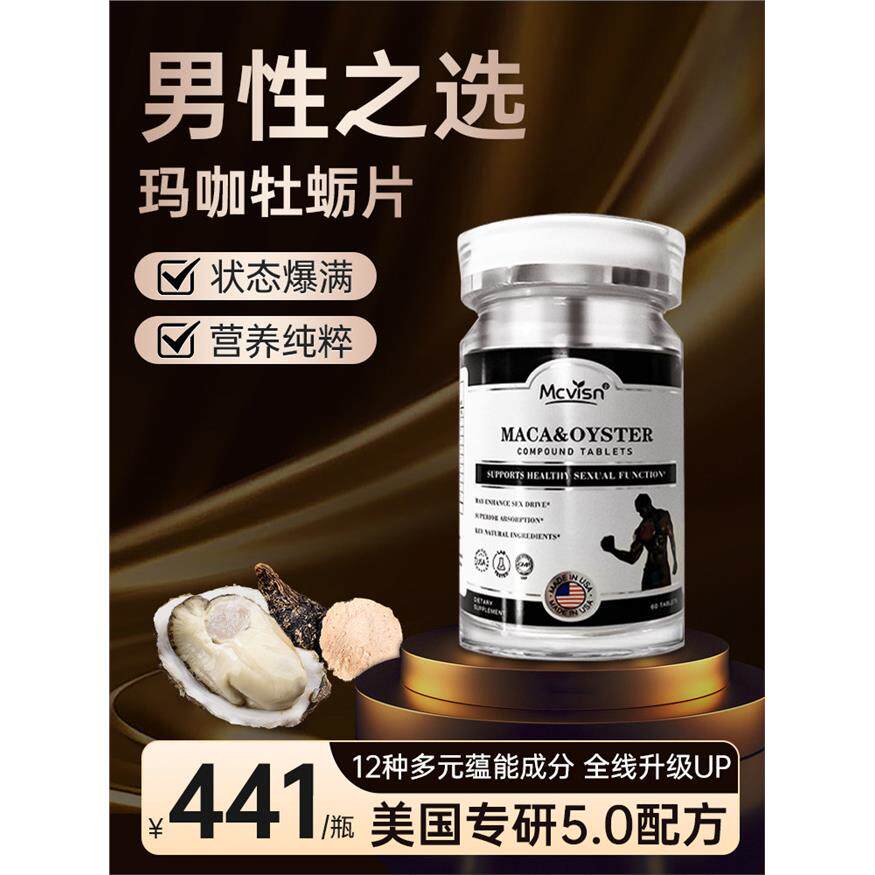 海参玛咖牡蛎片原装进口