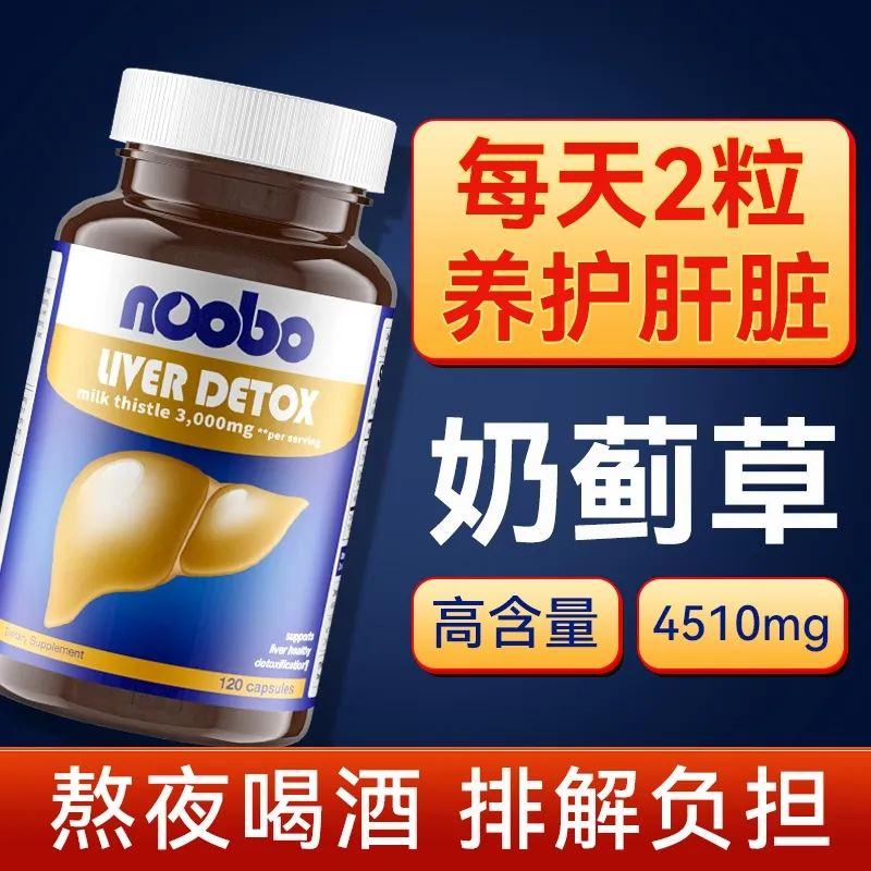 美国Noobo肝片加强版奶蓟