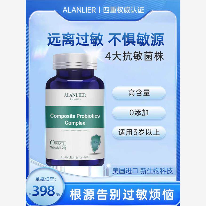 美国进口艾兰力尔益生菌