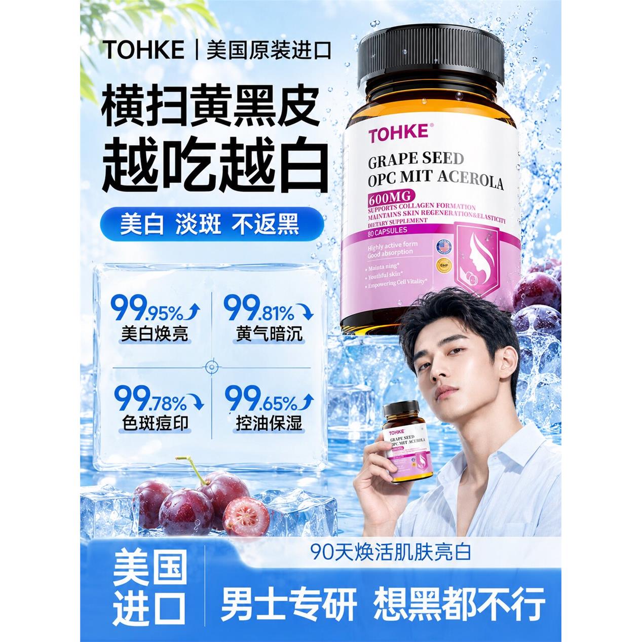 烟酰胺男士内调美白肤色