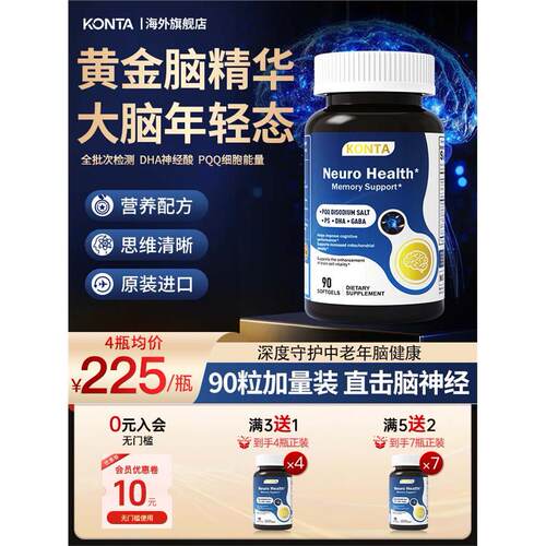 KONTA神经酸磷脂酰丝氨酸