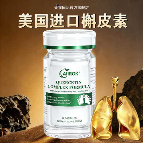肺槲皮素美国进口原装二