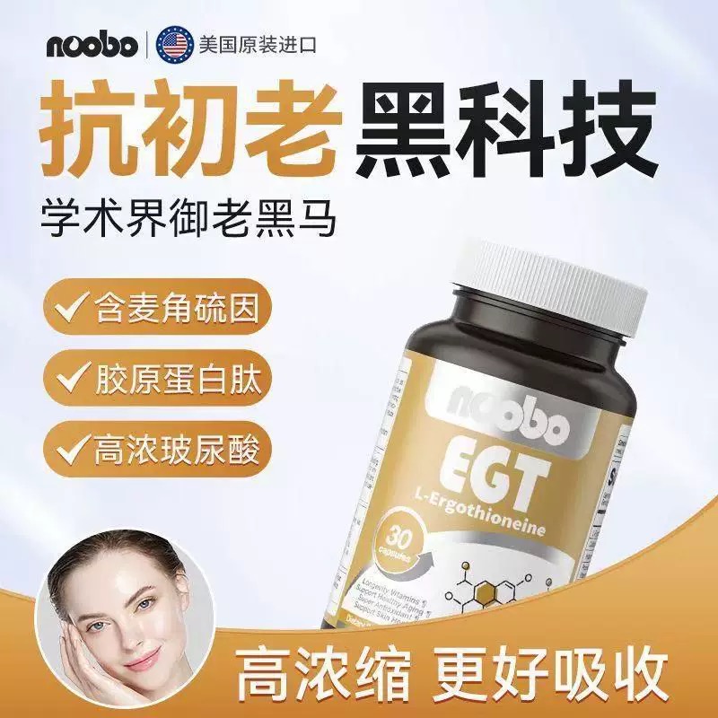 进口麦角硫因小金瓶口服
