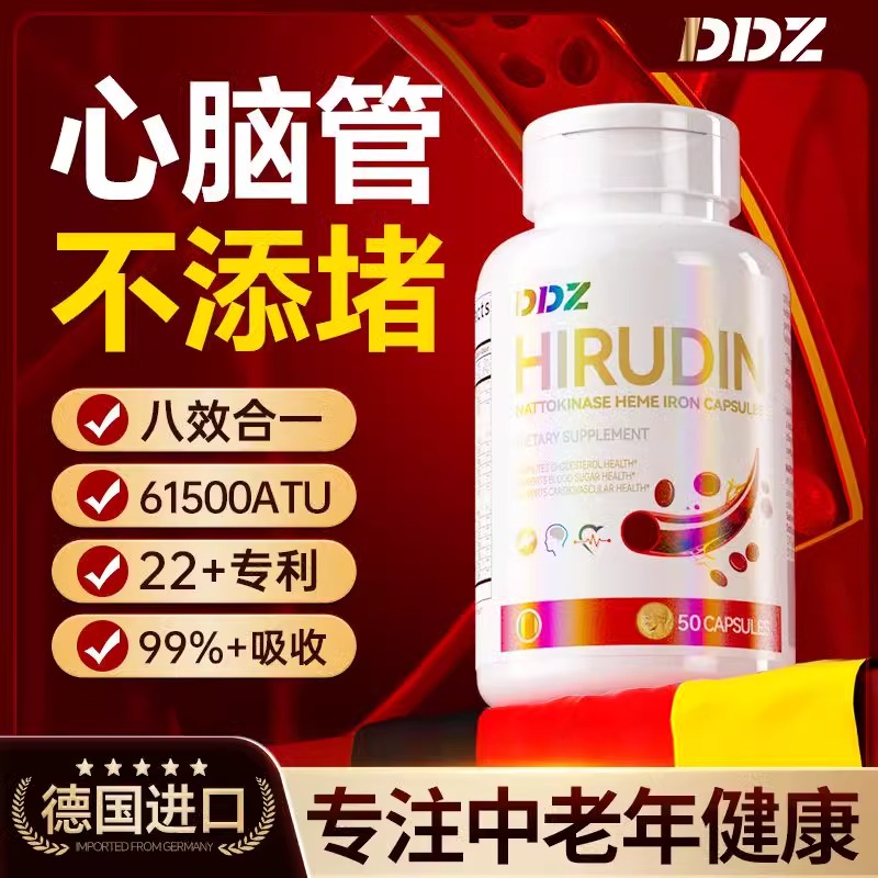 DDZ德国品牌水蛭素进口纳