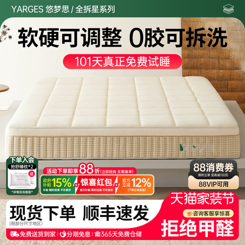 悠梦思全拆1.8m软硬适中弹簧床垫