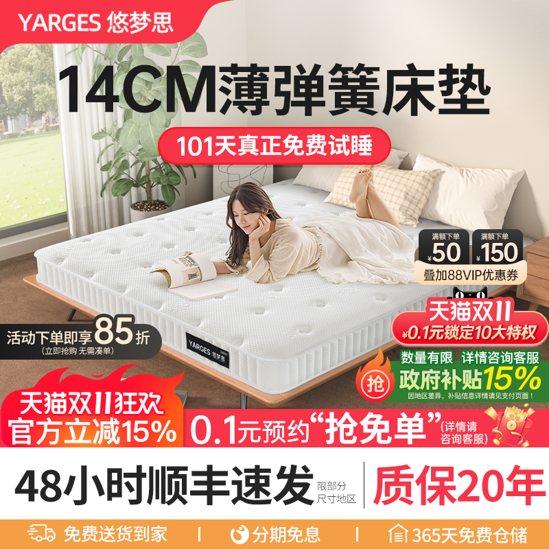 悠梦思薄弹簧床垫14cm矮独立袋弹簧乳胶椰棕16cm席梦思记忆棉家用
