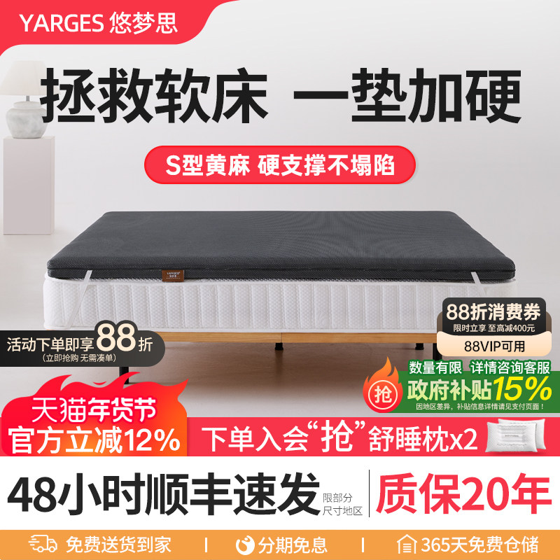 悠梦思软床加硬神器S型精细黄麻儿童床垫护腰脊棕垫薄榻榻米家用,住宅家具,黄麻/棕榈床垫,淘宝优惠券,粉丝福利购,淘宝优惠卷