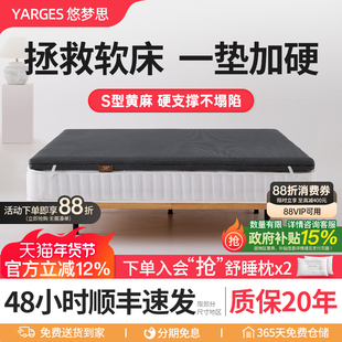 悠梦思软床加硬神器S型精细黄麻儿童床垫护腰脊棕垫薄榻榻米家用