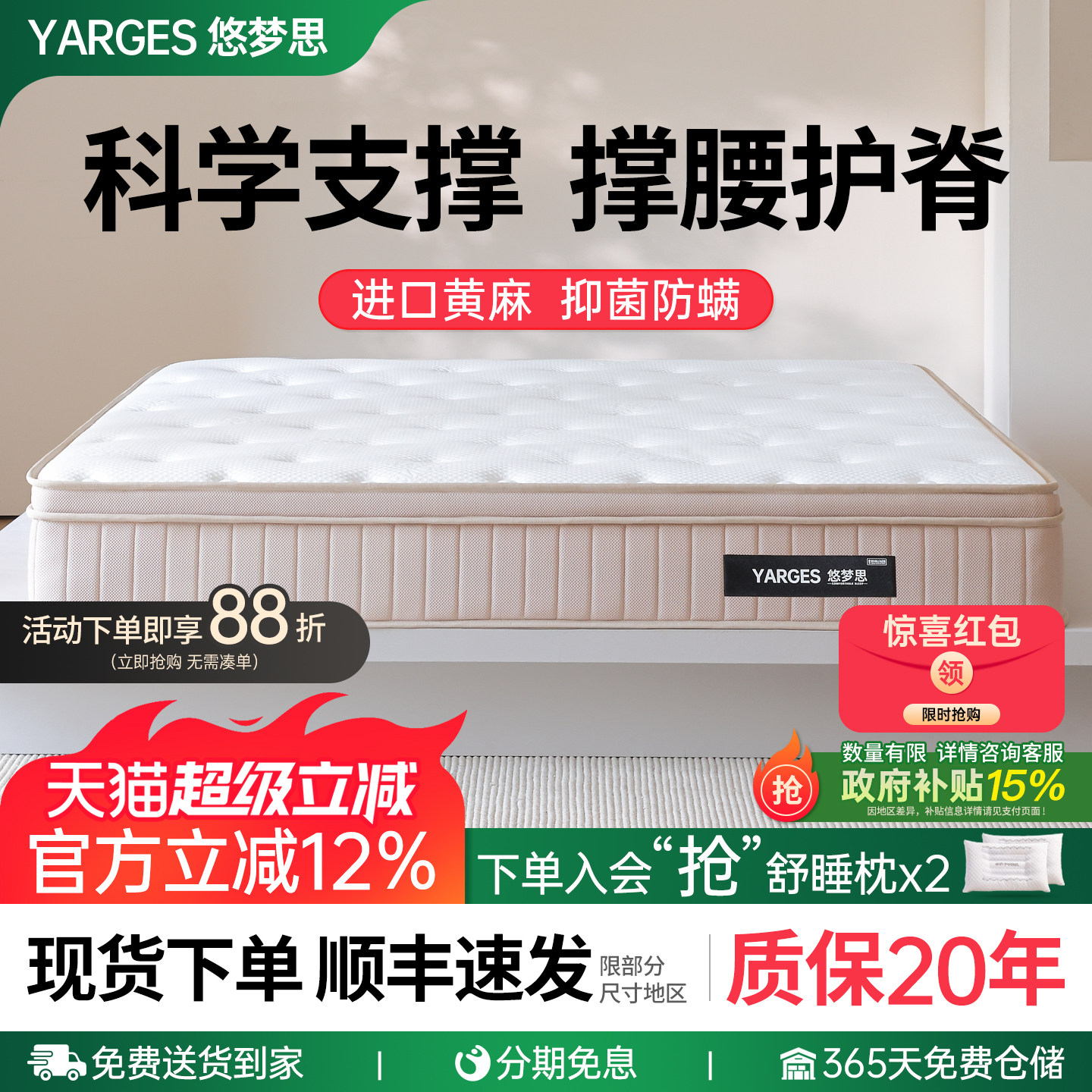 悠梦思乳胶床垫独立弹簧席梦思加厚软硬适中家用护脊黄麻酒店定制