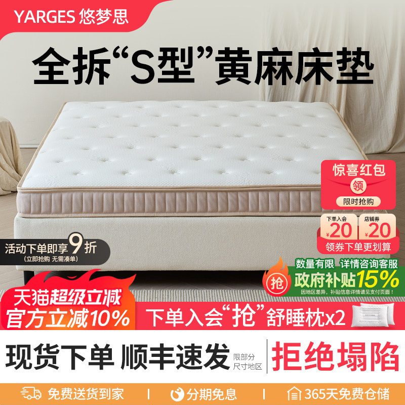 政府补贴悠梦思S形黄麻全拆床垫1.8米1.5m儿童老人护脊硬宿舍薄垫,住宅家具,黄麻/棕榈床垫,淘宝优惠券,粉丝福利购,淘宝优惠卷
