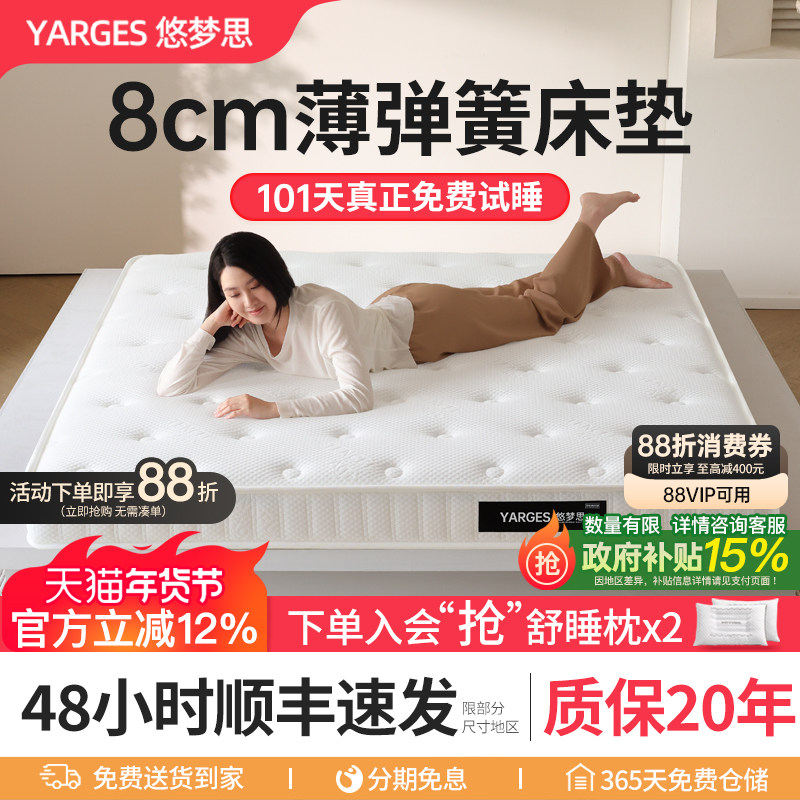 悠梦思乳胶薄款床垫8cm高箱床独立袋弹簧14cm席梦思黄麻榻榻米垫,住宅家具,弹簧床垫,淘宝优惠券,粉丝福利购,淘宝优惠卷