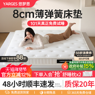 悠梦思乳胶薄款床垫8cm高箱床独立袋弹簧14cm席梦思黄麻榻榻米垫