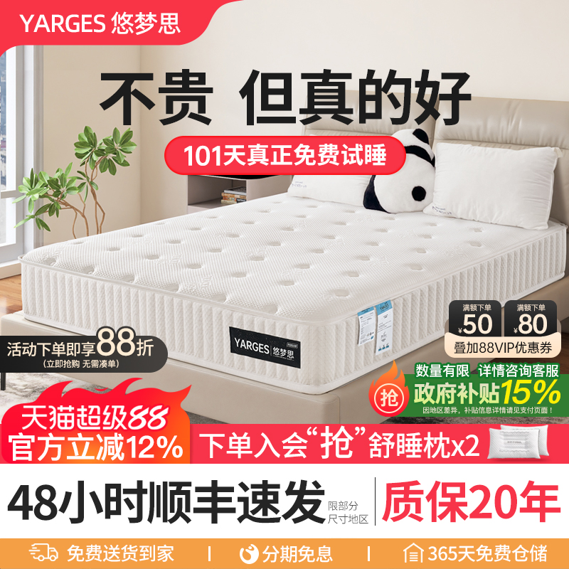 悠梦思独立弹簧床垫五星酒店厚款