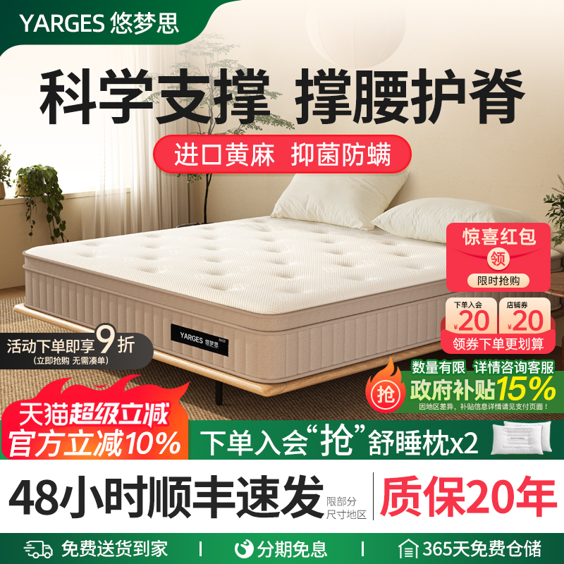 悠梦思乳胶床垫独立弹簧席梦思加厚软硬适中家用护脊黄麻酒店定制